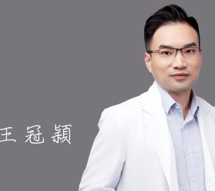 雅丰席睿診所 王冠穎醫師