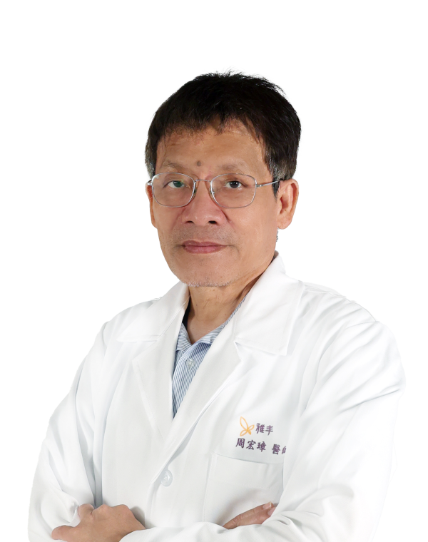 周宏璋 医师