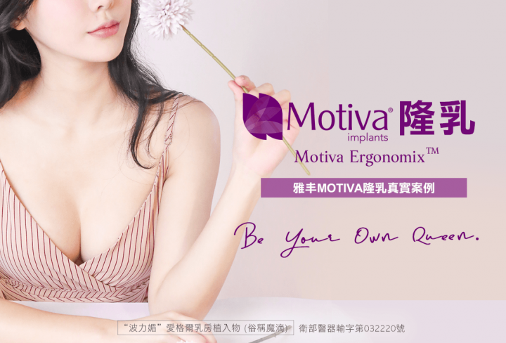 Motiva魔滴隆乳
