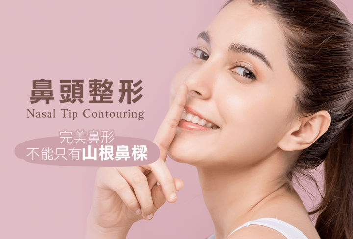 雅丰, 鼻頭整形, 結構式隆鼻
