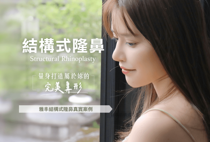 結構式隆鼻