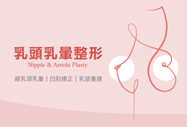 乳頭乳暈美形