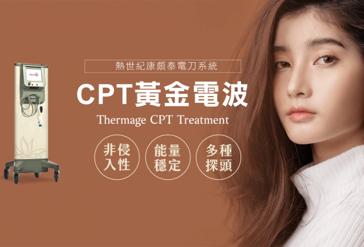 CPT黃金電波