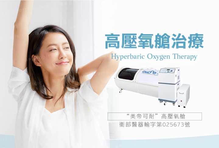 高壓氧艙多久做一次？