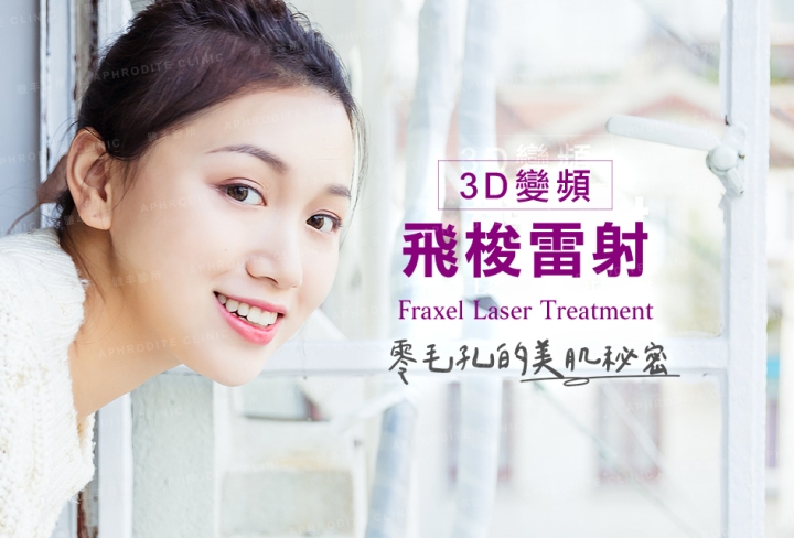 3D變頻飛梭雷射