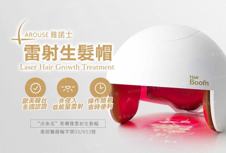 雅諾士雷射生髮帽