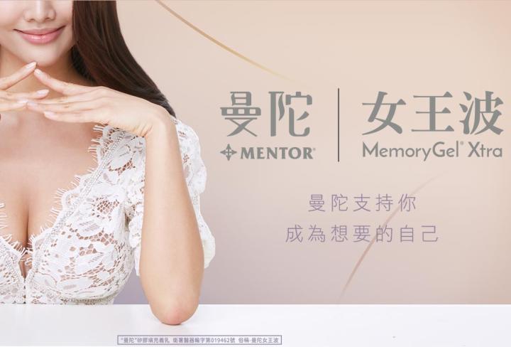 曼陀女王波,義乳材質新選擇
