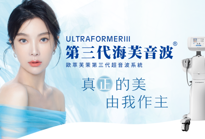 第三代海芙音波