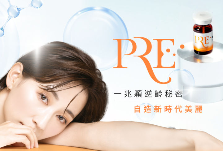 訊聯PRE