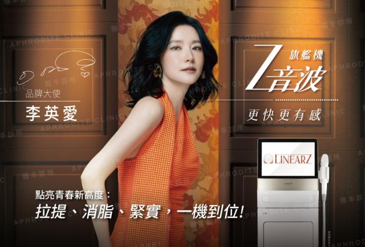 Linear Z音波
