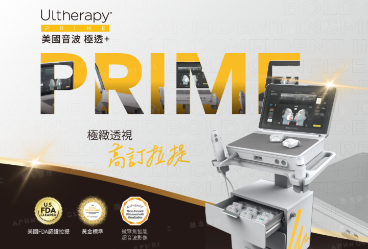 美國音波二代 Ultherapy PRIME