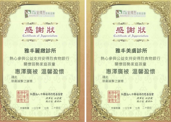 安德烈食物銀行感謝狀001
