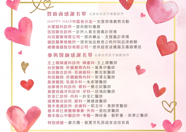 108年雅丰大楊國小義診義剪