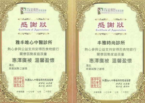 安德烈食物銀行感謝狀002