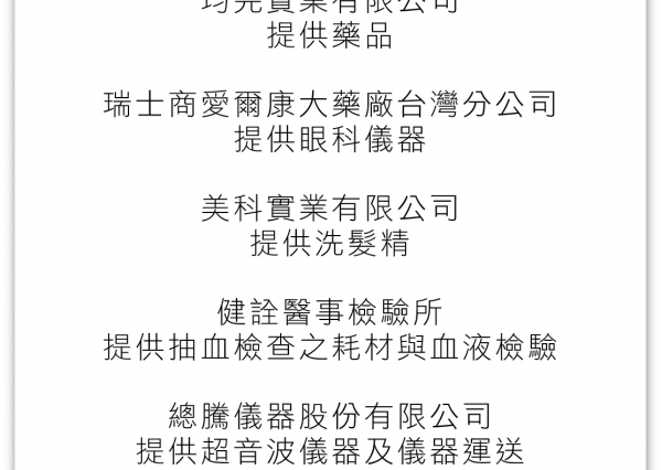 羅娜義診第四波　百人共襄盛舉散播愛