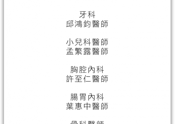 羅娜義診第四波　百人共襄盛舉散播愛