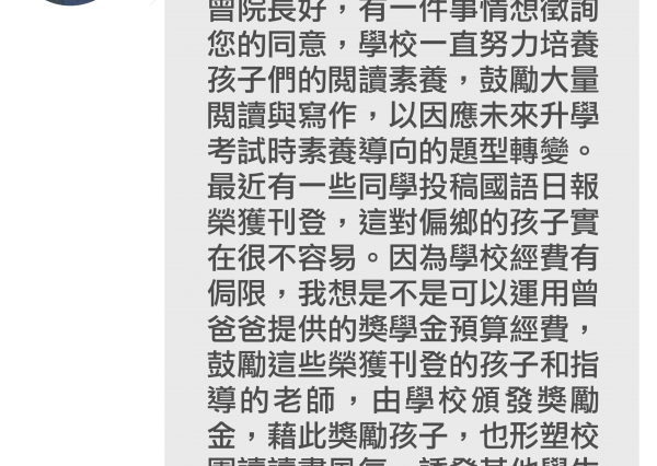 曾院長與陳盈達校長的對話1
