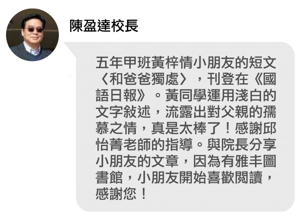 大楊國小校長對話03