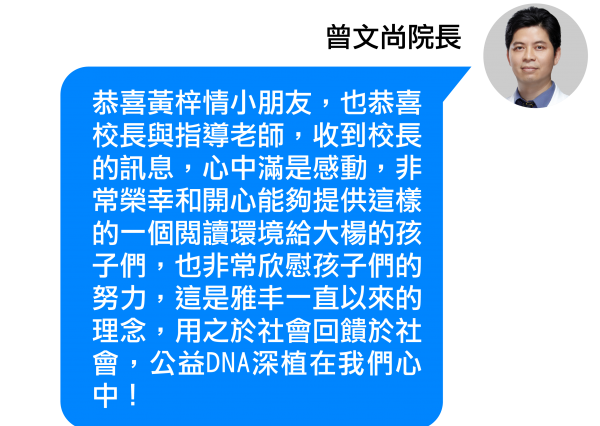 曾院長與陳盈達校長的對話4