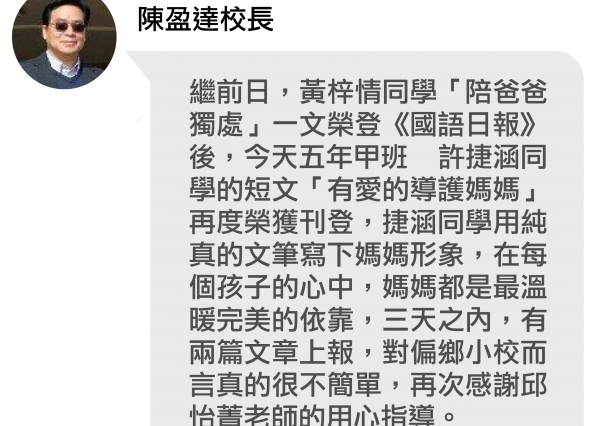 曾院長與陳盈達校長的對話5