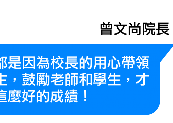 大楊國小校長對話08