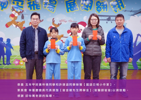 大楊國小孩童上台領獎01