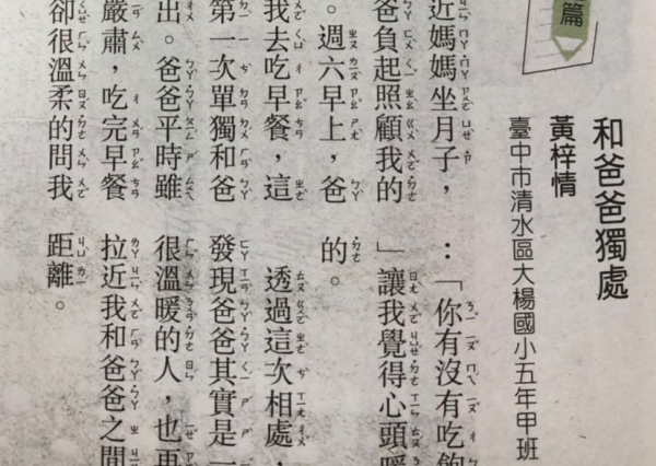 恭喜五年甲班黃梓情小朋友的短文〈和爸爸獨處〉,刊登在《國語日報》