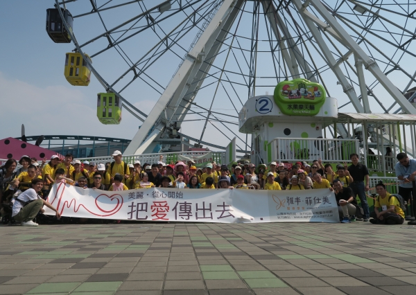 兒童新樂園 雅丰樂山公益