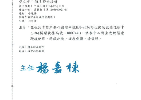 202111雅丰公益捐車