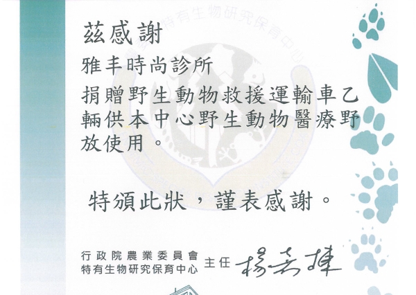 202111雅丰公益捐車