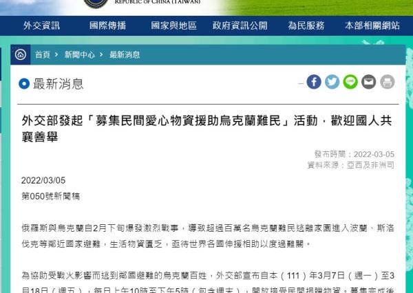 外交部聲明X捐贈難民