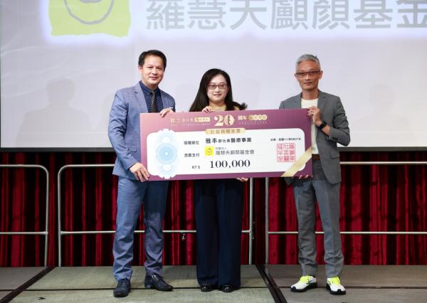202200827雅丰晚宴X羅慧夫顱顏基金會