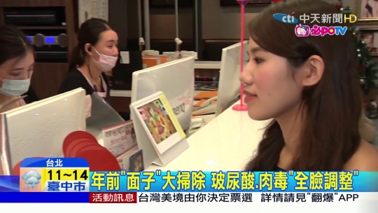 Embedded thumbnail for 【中天新聞】過年「面子」大掃除　微整形求年輕開運