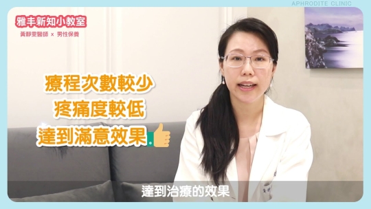 Embedded thumbnail for 痘疤治療皮秒還是滾針好？痘痘凹疤怎麼治療?｜雅丰皮膚專科黃靜雯醫師