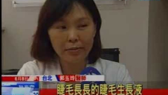 Embedded thumbnail for 【中天新聞】不只過敏 天天貼假睫毛 小心眼皮鬆弛